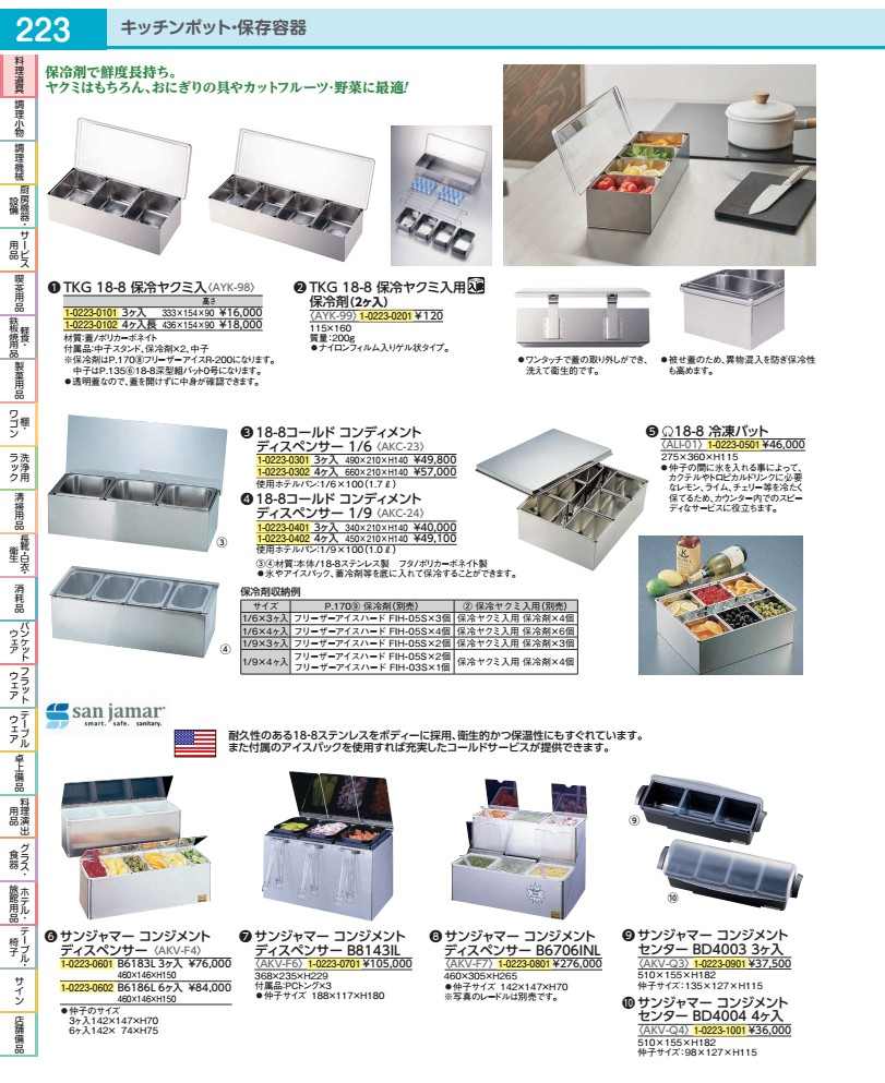 コールド コンディメントディスペンサー １／６ ４ヶ入 AKC2302