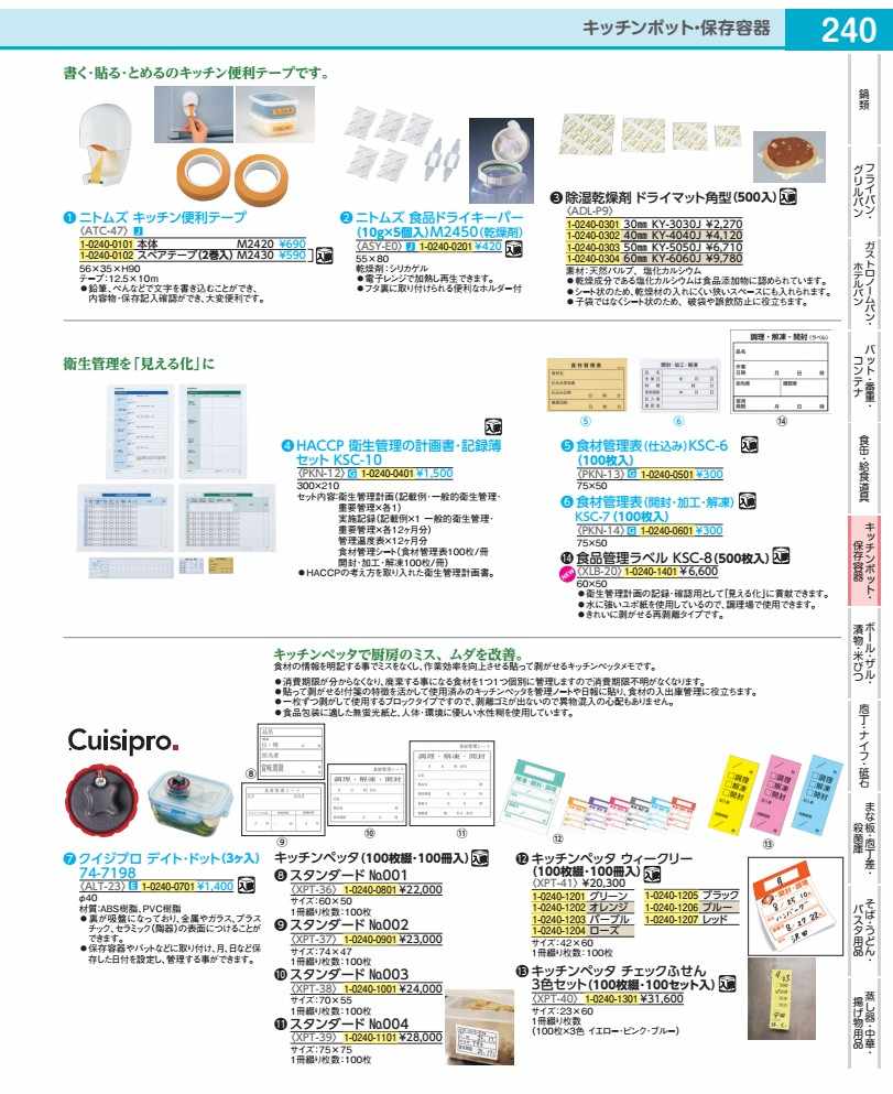 キッチンペッタ（１００枚綴・１００冊入） スタンダード　No.００３ XPT3801