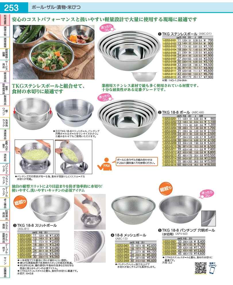 ＴＫＧ１８－８パンチング穴明どんぶり鉢 （水切用）３９糎 APV6003