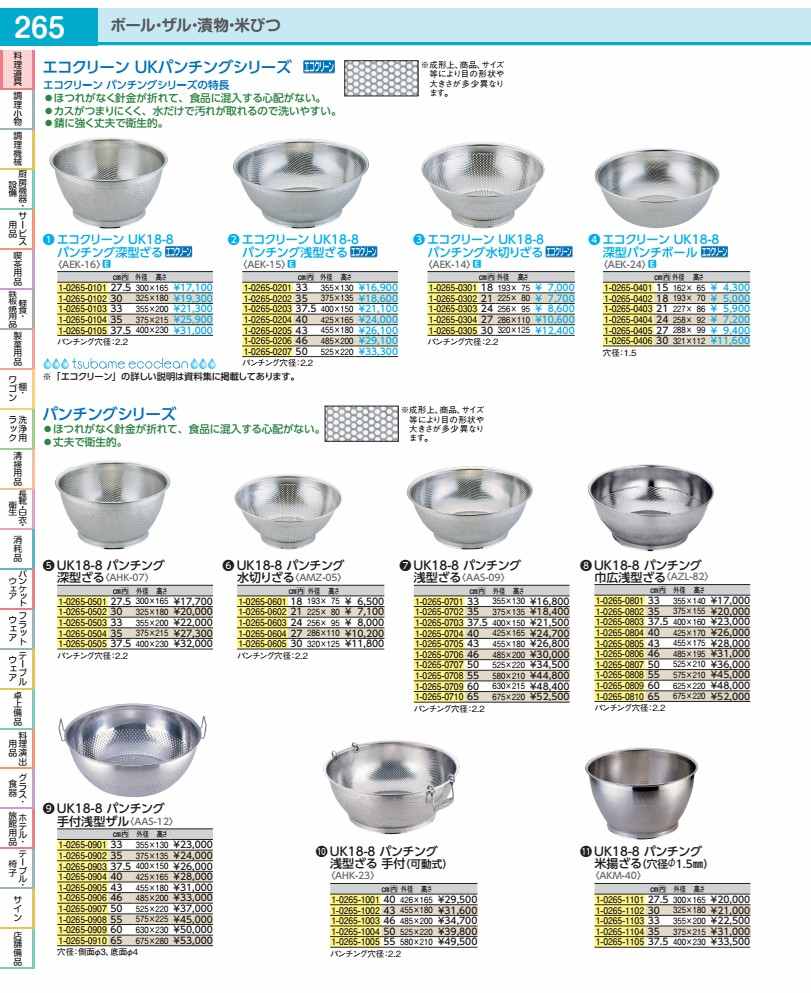 ＵＫ１８－８パンチング深型ざる ３５cm AHK07035 17,778円