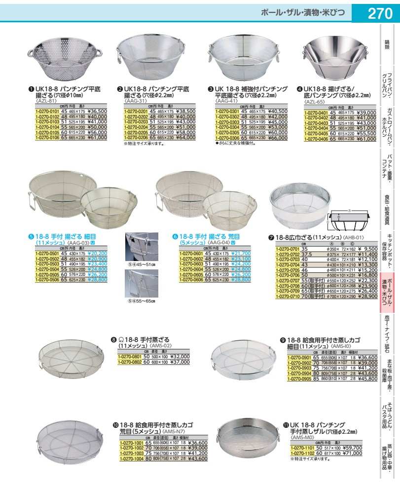 １８－８広巾ざる（１１メッシュ） ７０cm（取手付） AHB01070