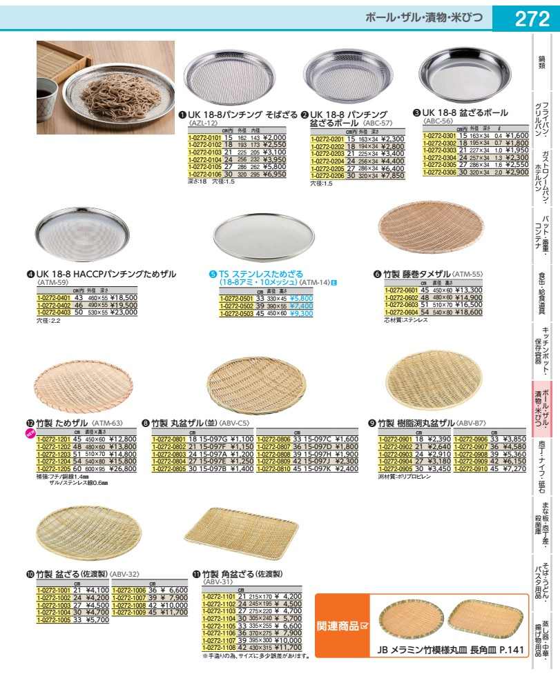 竹製 角盆ざる（佐渡製） ３９糎 ABV31013