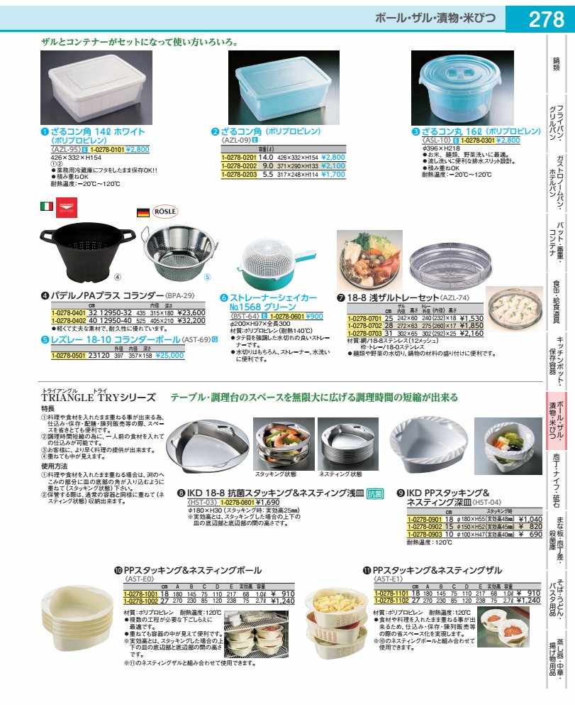 パデルノＰＡ足し加える コランダー ４０糎 １２９５０－４０ BPA2902
