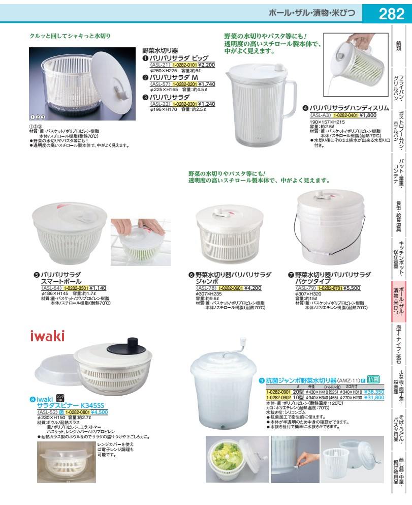 抗菌ジャンボ蔬菜水切り器 １０型 AMZ1102