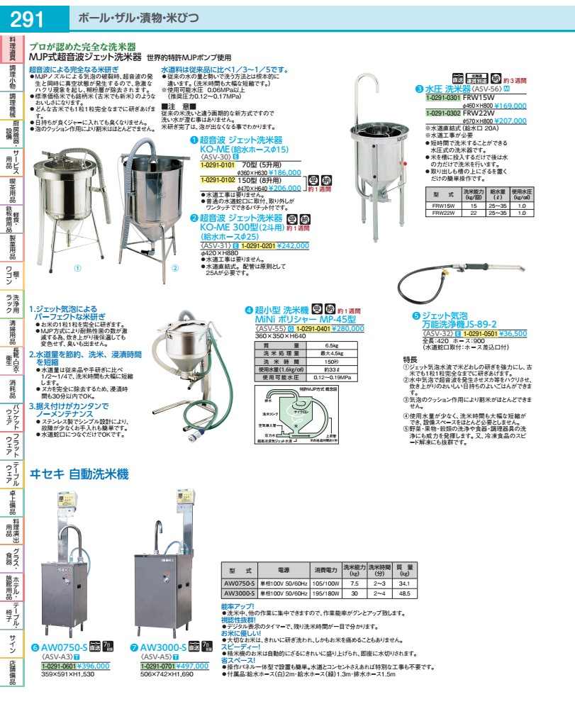 超音波ジェット機洗米器 ＫＯ－ＭＥ ７０型（５升用） ASV30070