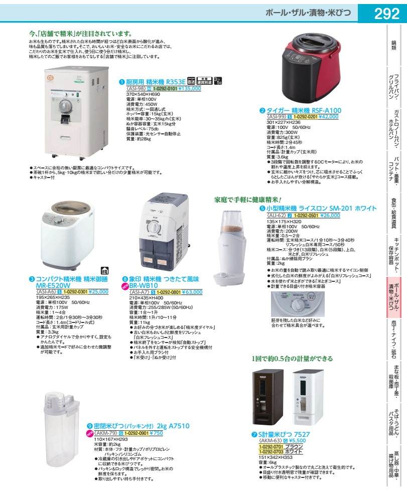 勝手もと用 精米機 Ｒ３５３Ｅ ASI9801