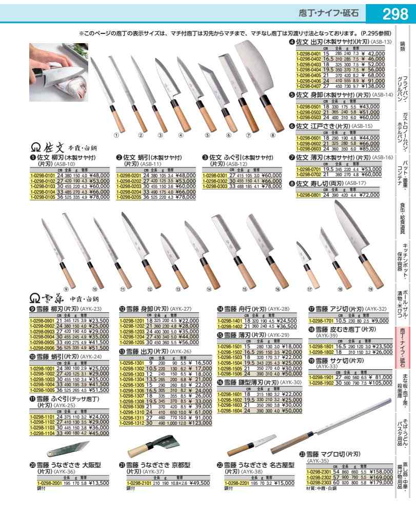 ＳＡ雪藤 柳刃 ３６珊 AYK23036