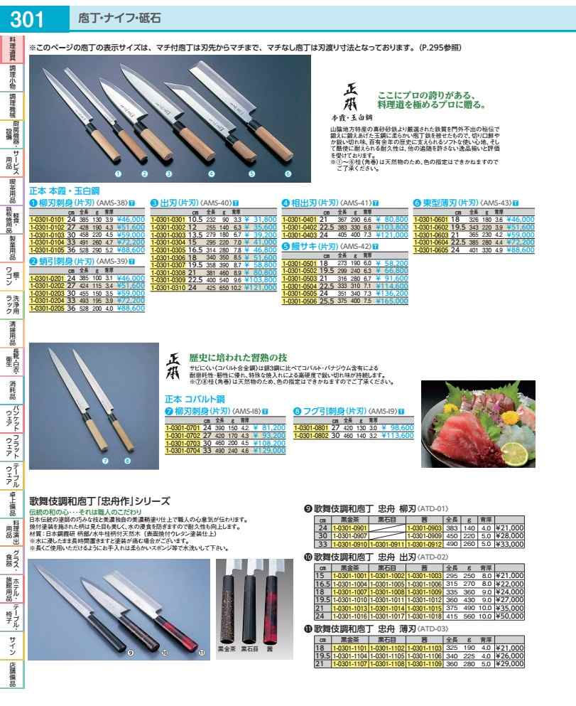 正本 本霞・玉白鋼 蛸引刺身庖丁 ２４ｃｍ AMS39024