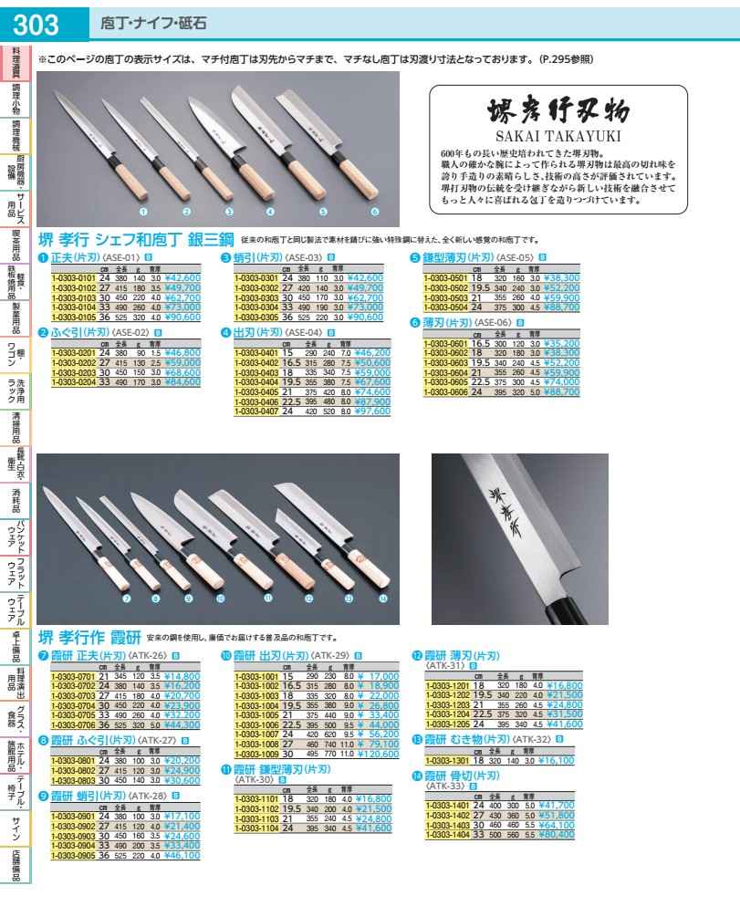 堺孝行 料理人和まかない方 銀三鋼 ふぐ引 ２７糎 ASE02014