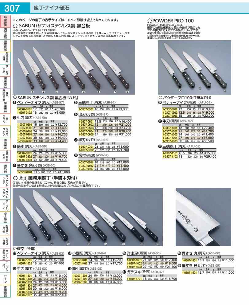 ＳＡ佐文（全鋼） 小間切 ２７cm ASB04027