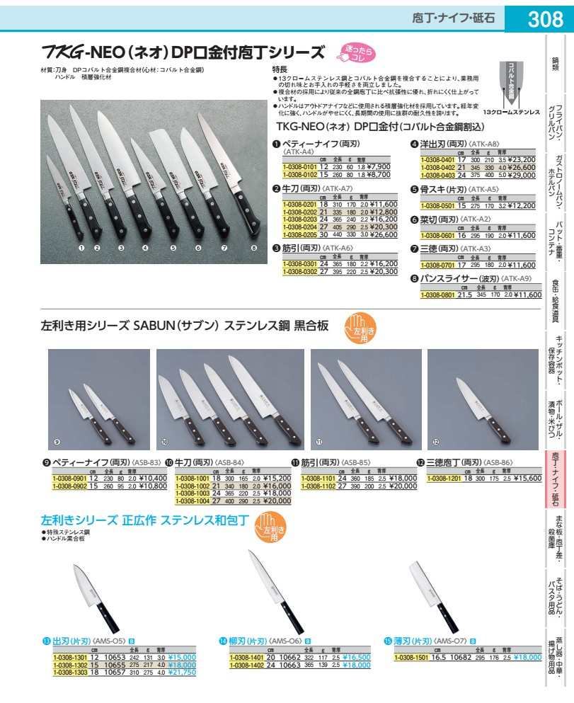 ＳＡＢＵＮステンレス鋼鋼 牛刀 左ぎっちょ用 ２７ｃｍ ASB8404