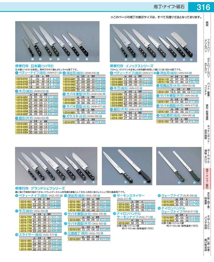 堺孝行 イノックス 牛刀 ２４珊 AIN02024