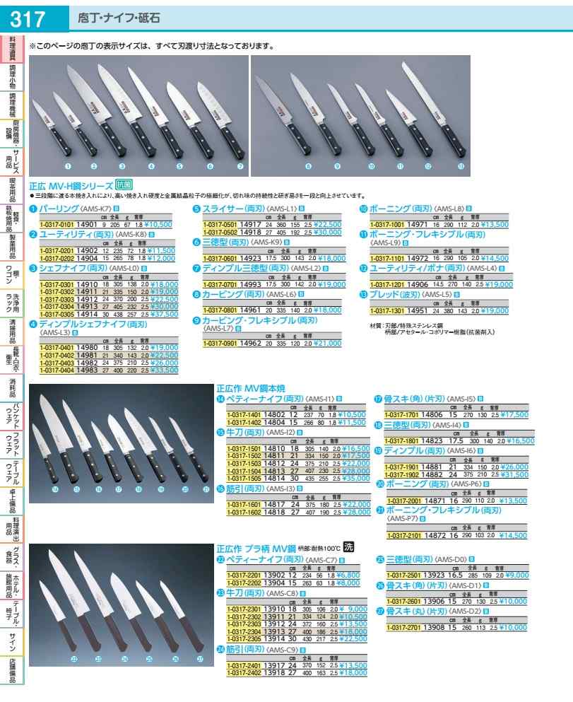 正広 ＭＶ－Ｈ 料理人出刃包丁 ３０糎 １４９１４（プラ柄） AMSL005