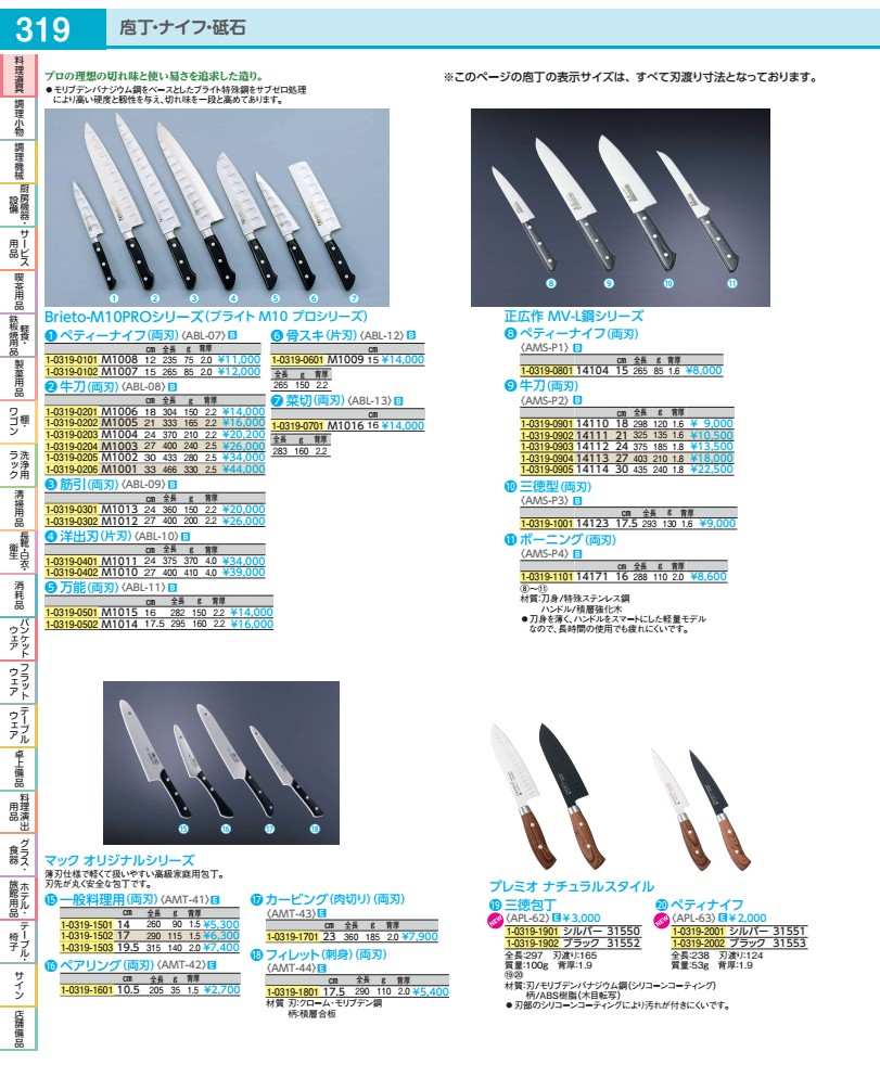 ブライトM10労働者階級 牛刀 M1006 18珊 ABL08006