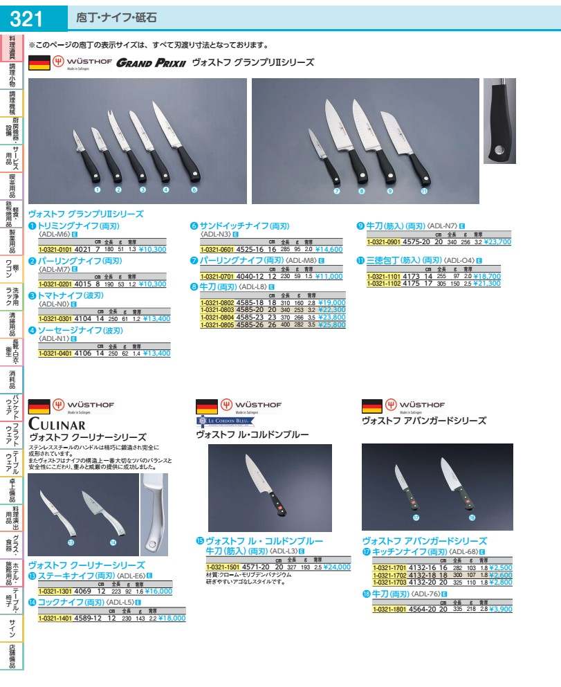 ヴォストフ グランプリ２ 牛刀 ４５８５－１８ １８珊 ADLL803
