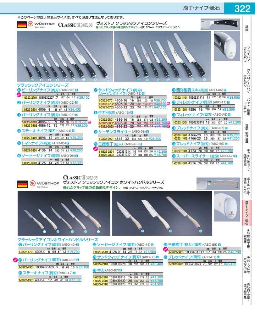 クラッシックアイコン 牛刀 １０３０４３０１１６ １６糎 ABOB701