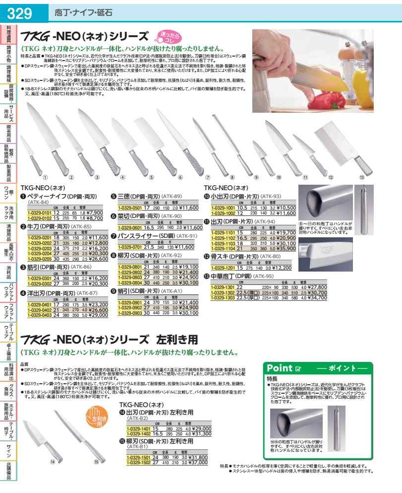 ＴＫＧ－ＮＥＯ（ネオ）中華まかない方 ２２．５糎 厚口 ATK9503
