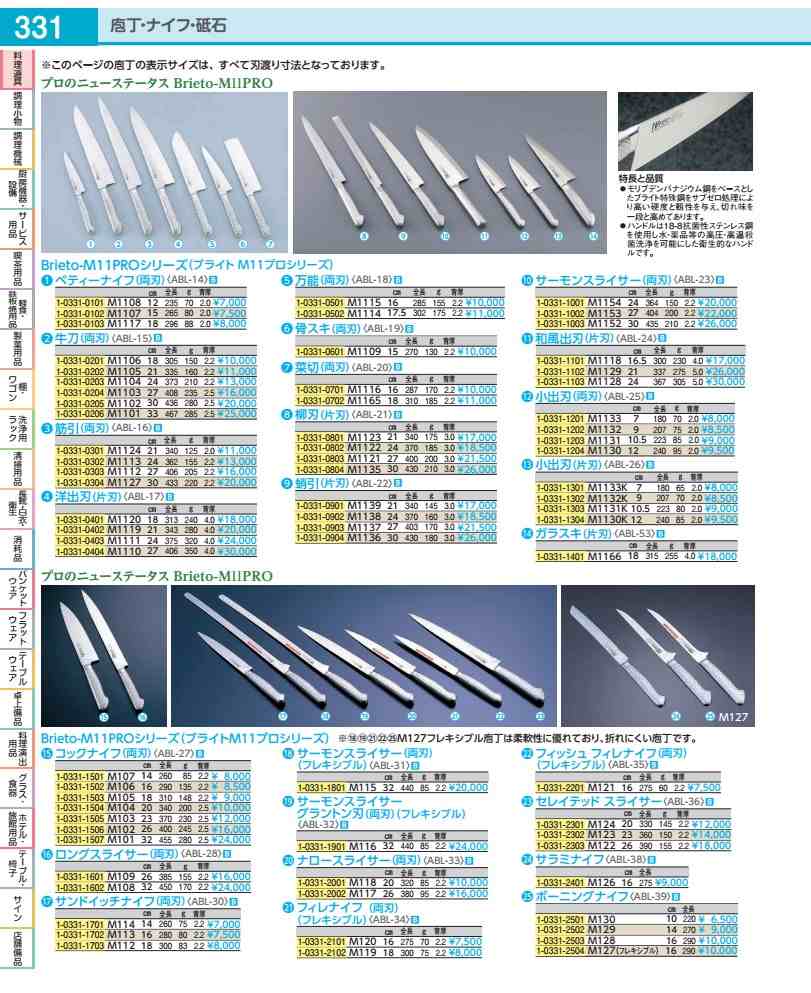 ブライトＭ１１労働者階級 牛刀 Ｍ１１０２ ３０珊 ABL15102