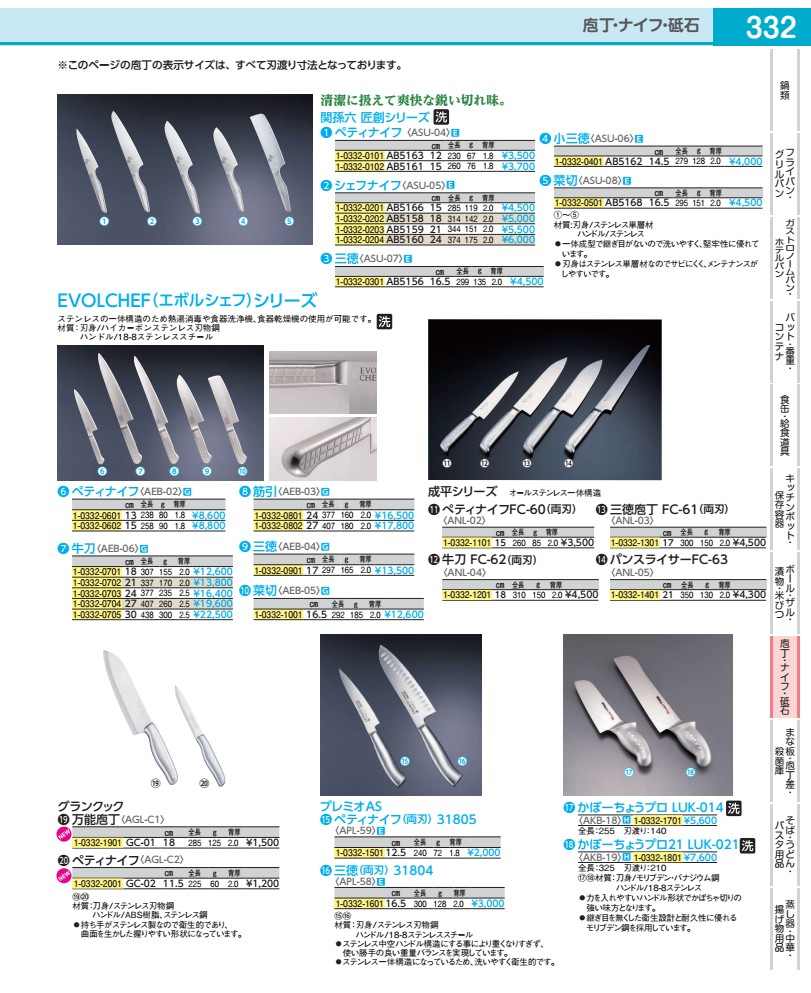 エボルシェフ ペティ １５糎 AEB0202