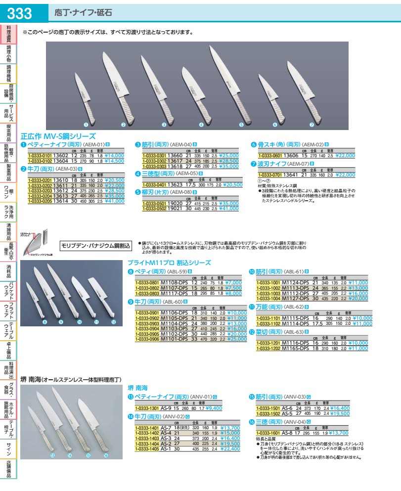 堺南太平洋 牛刀 ＡＳ－３ ２４珊 ANV02003