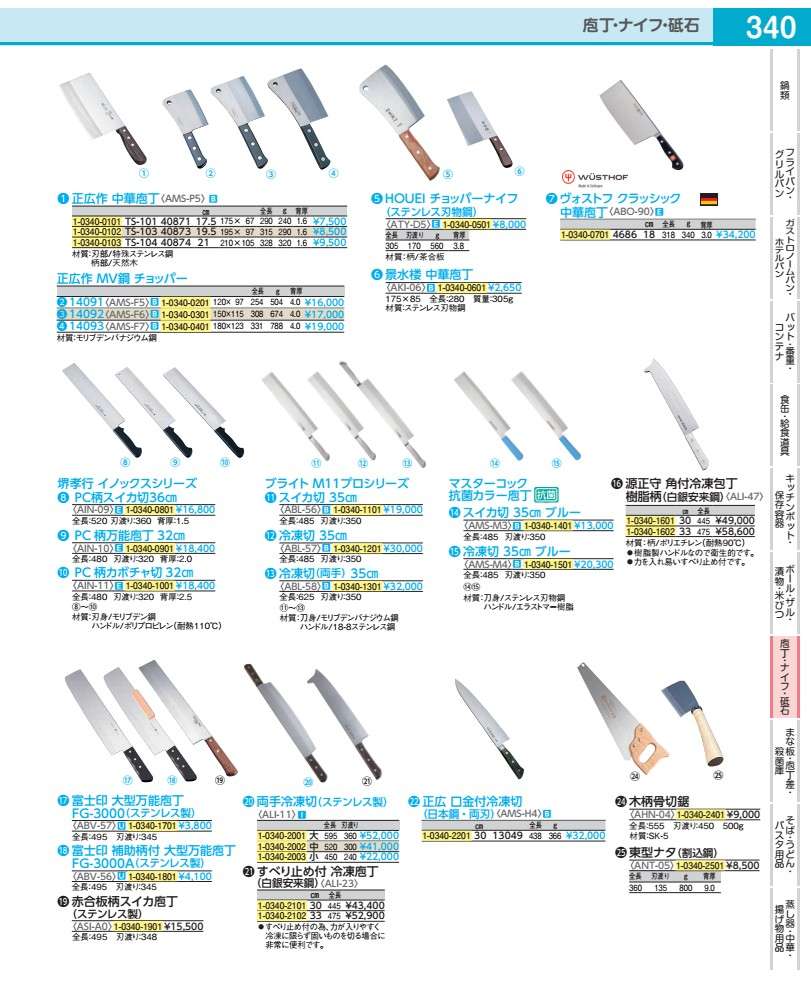 マスターコック抗菌カラー庖丁　冷凍切 ３５cm　ブルー AMSM401