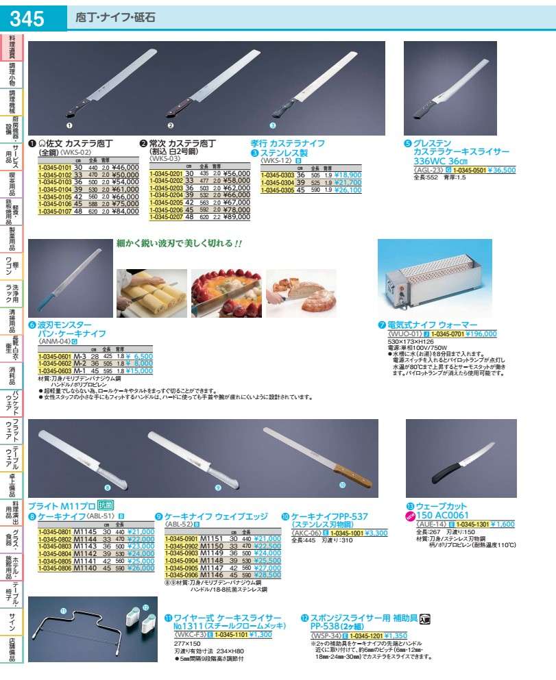 ブライト Ｍ１１プロ ケーキナイフ波刃 Ｍ１１４７ ４２cm ABL525