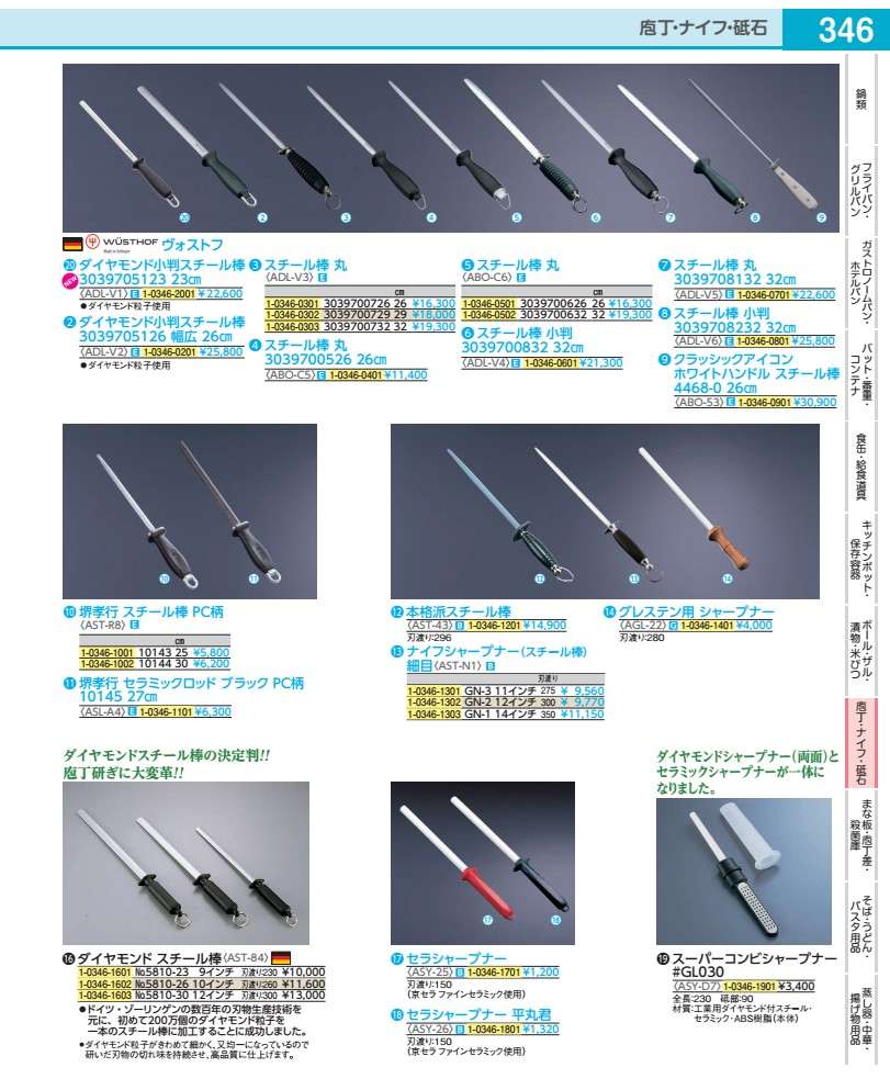 ナイフシャープナー（スチール写真棒）所せまい ＧＮ－３ １１in ASTN101