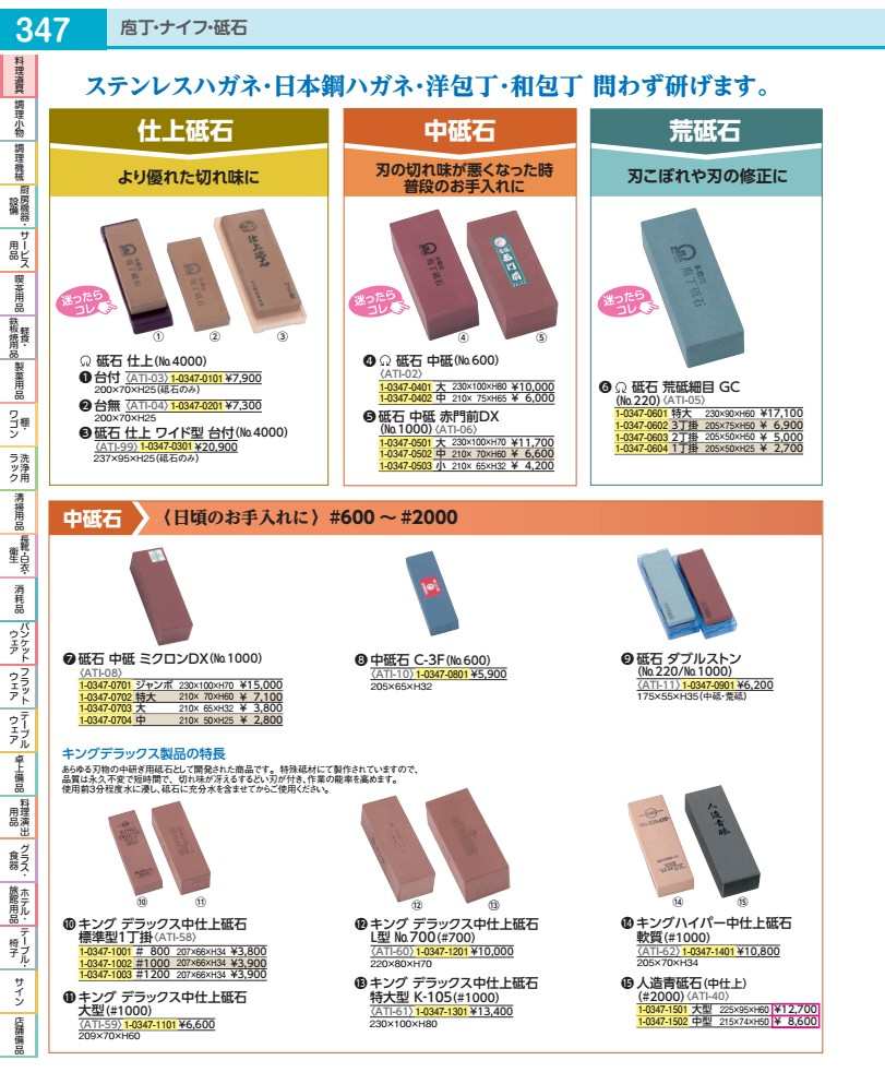キングハイパー中仕上剃刀砥 軟らかさ （＃１０００） ATI62