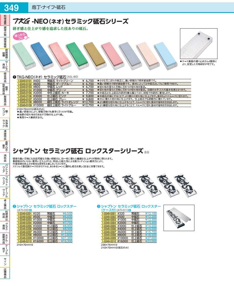 シャプトン 陶芸剃刀砥 鍵を掛けるはやりっ児 ＃６０００ 仕上剃刀砥 ATID007