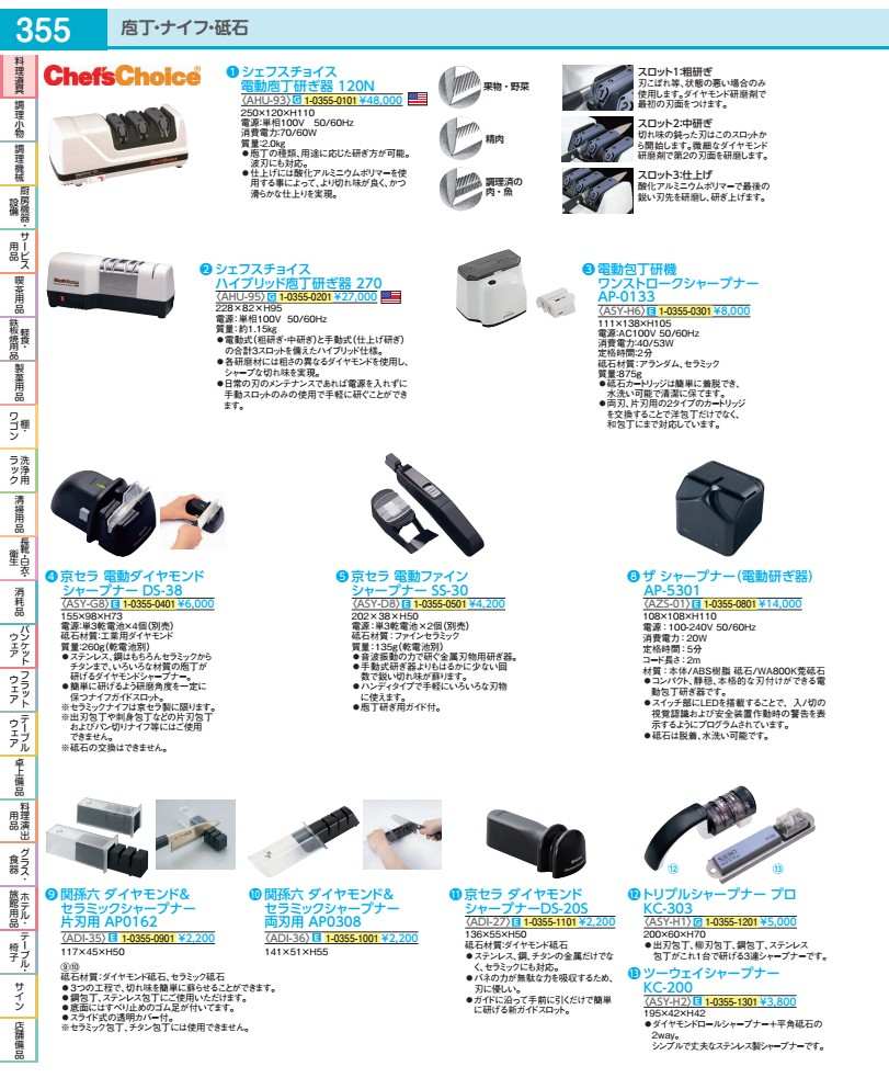シェフスチョイス 変わり種まかない方研ぎ器 ２７０ AHU9501