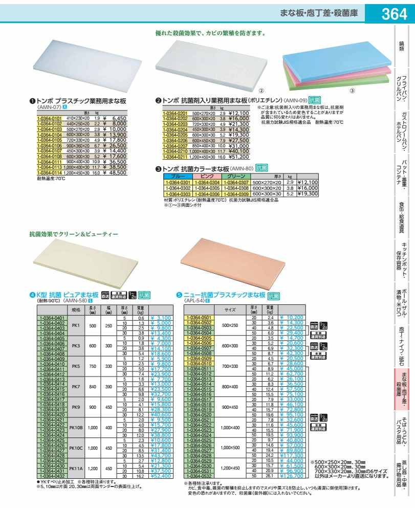 Ｋ型抗菌純一無雑まな板 ＰＫ１１Ａ １２００×４５０×Ｈ１０粍 AMN580111