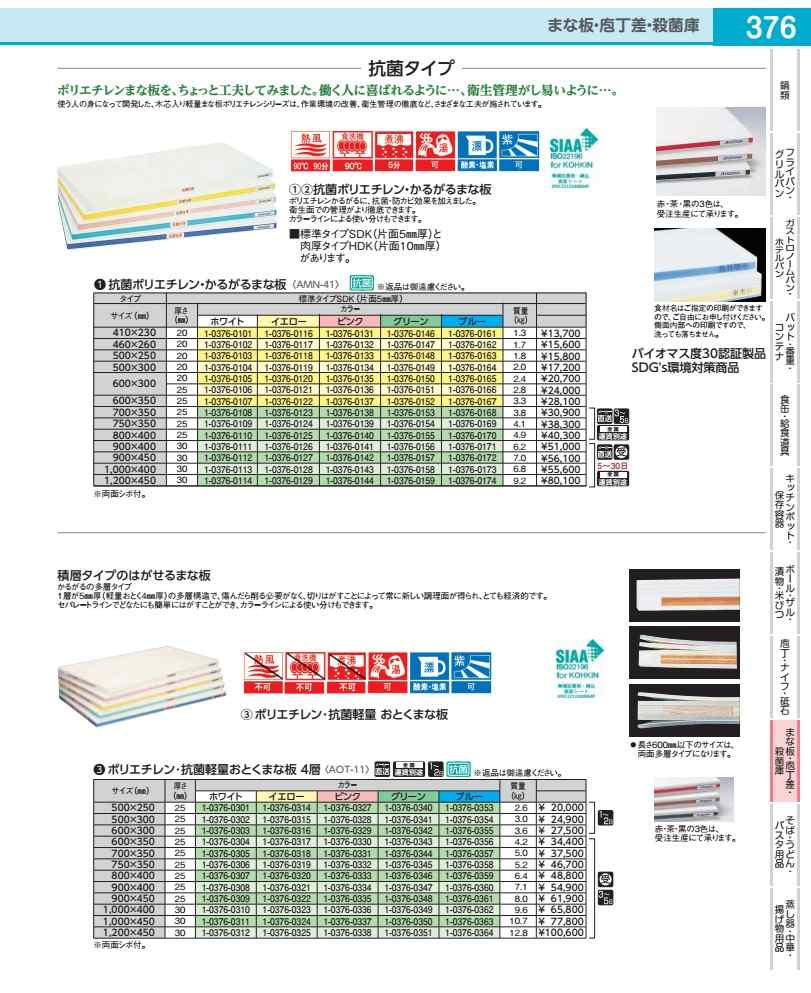 ポリエチレン・抗菌軽さおとくまな板 ４層 １５００×４５０×Ｈ３０粍 Ｗ AOT1161