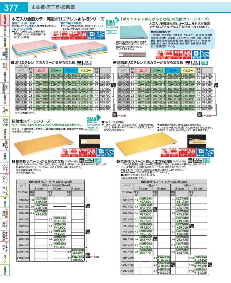 抗菌ポリエチレン全面色合いかるがるまな板 ６００×３５０×Ｈ２３粍 Ｐ AMNJ922