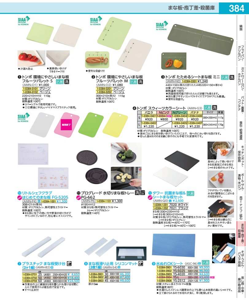 まな板上滑り止用ケイ素樹脂つや消し（２枚１組） ４５糎 AMN54045