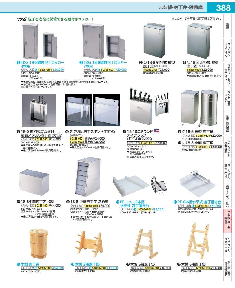 木製庖丁差  AHU37