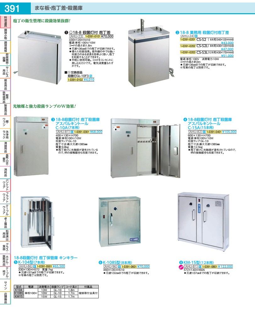 ＳＡ１８－８無菌化灯付ごはん炊き差  AHU23