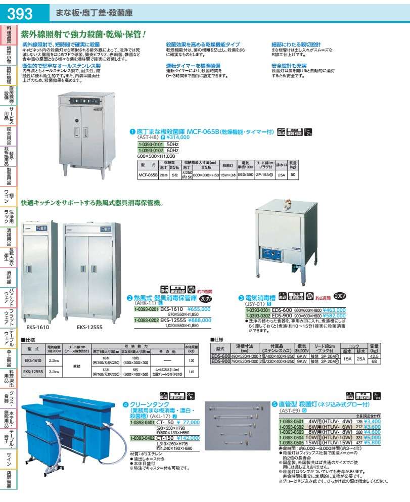 灯し火防疫槽 ＥＤＳ－６００  JSY01060