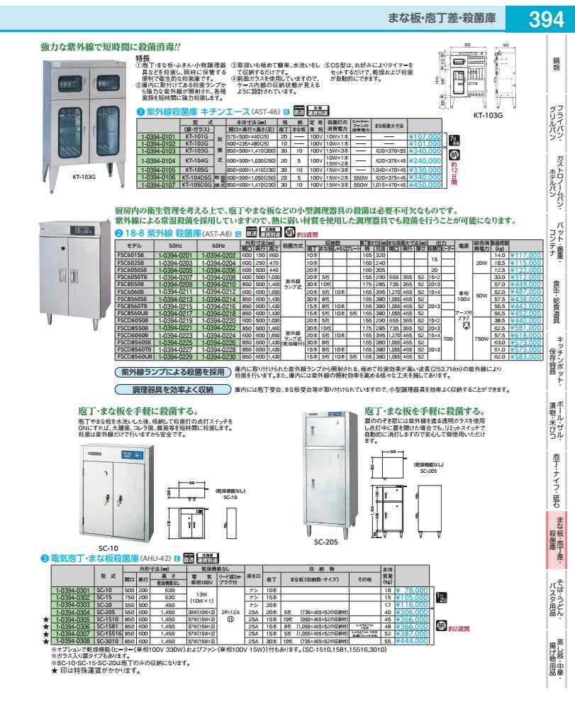 １８－８紫外線無菌化庫  ＦＳＣＤ８５６０ＵＢ ５０Ｈｚかわき切る機付 ASTA8015