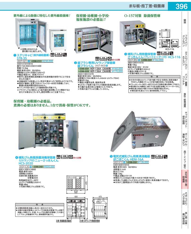 哺乳動物びん熱風除菌防疫庫入れ庫 ＵＶ照明ランプ付 さっきんくん ＨＣＳ－２０２０ ASYC401