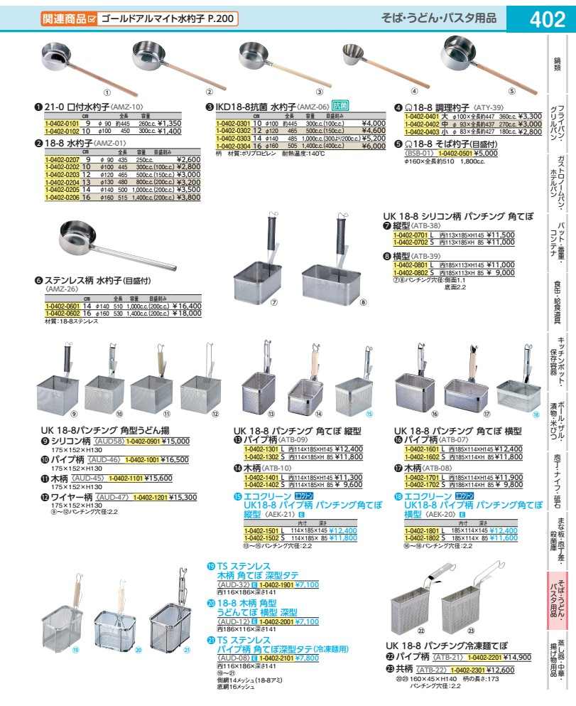 ＵＫ１８－８煙管柄パンチング角てぼ横型 Ｌ ATB0701