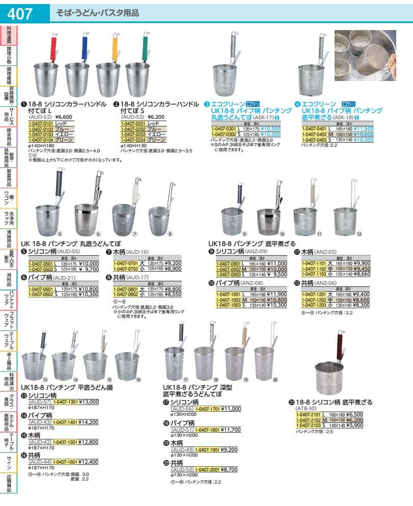 ＵＫ１８－８煙管柄パンチング丸底うどんてぼ Ｌ AUD211