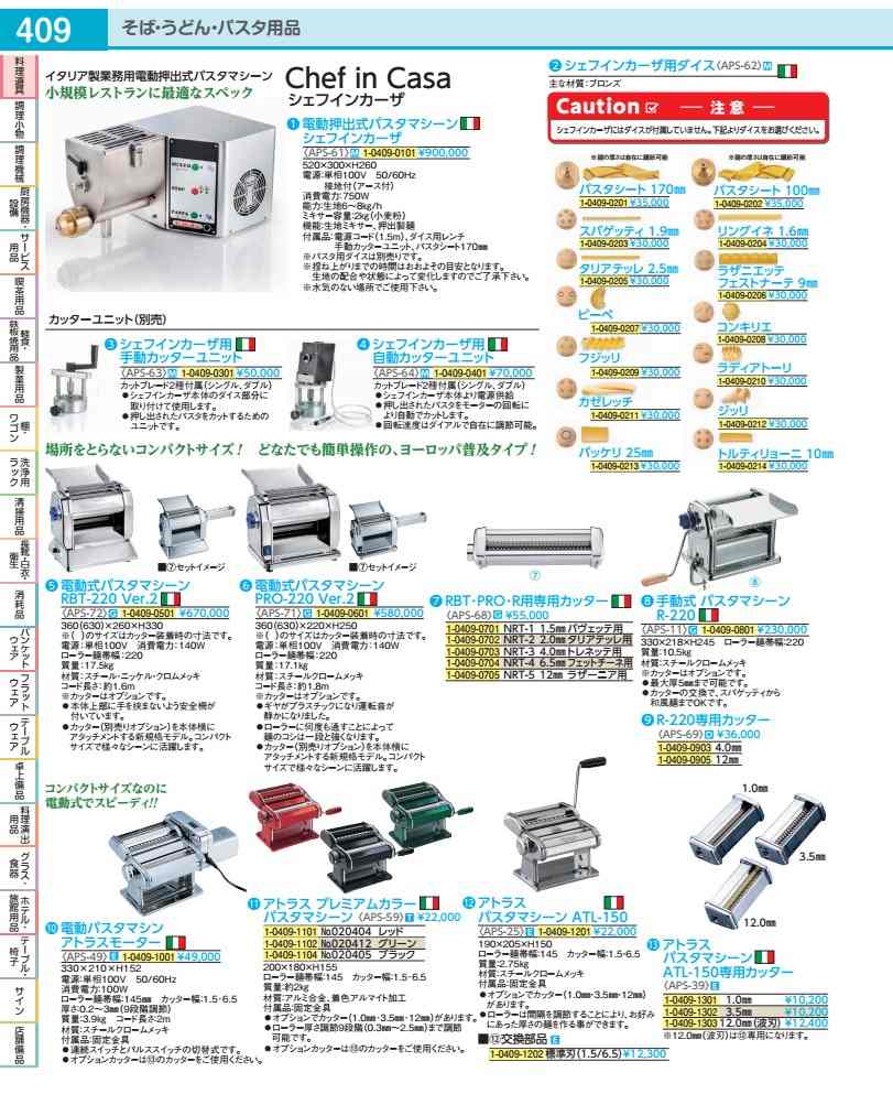 電動押出式パスタマシーン シェフインカーザ APS6101|WADA TOKI