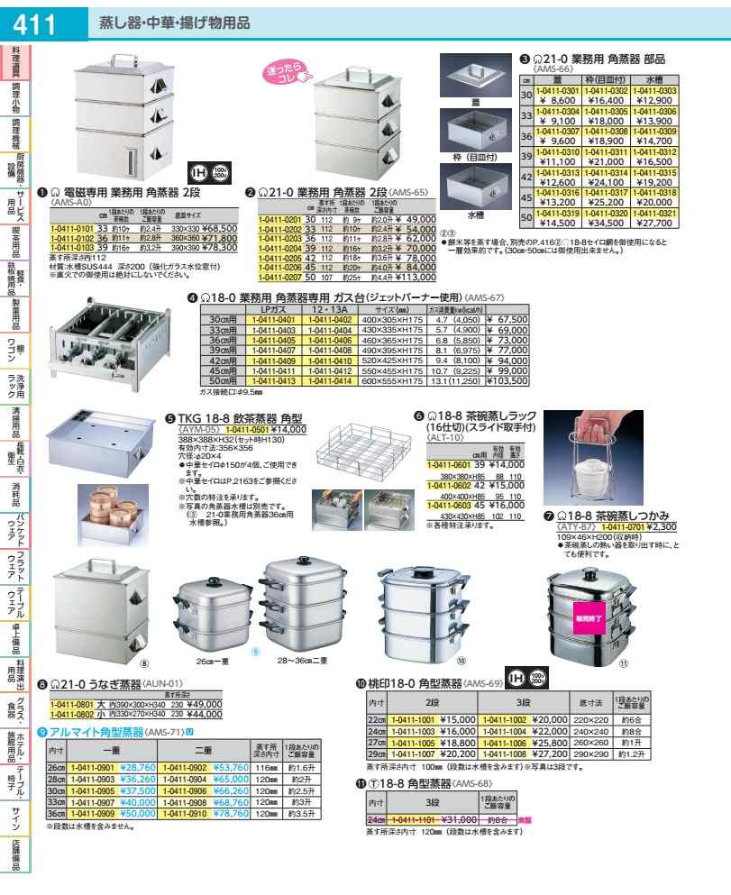 ＳＡ１８－８茶碗蒸しラック（スライド取手付） ３９cm用 ALT10039 12,320円