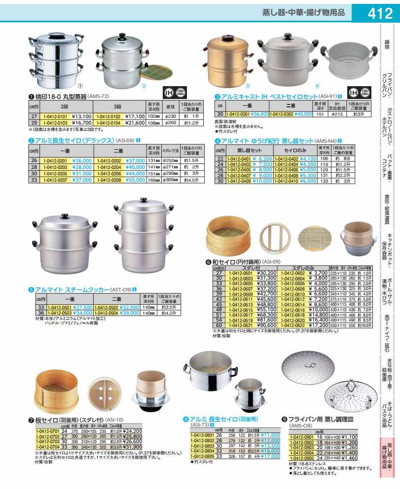 アルミ 長生セイロ（羽釜用） ２８cm用 ASI7302