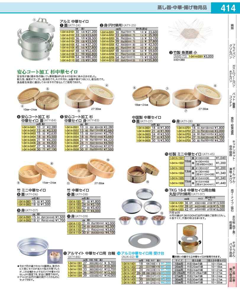 軽銀 中華セイロ 身（円付鍋用） ４２糎 ATY25042