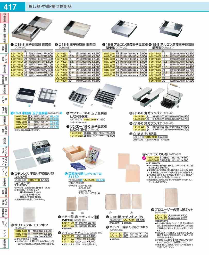 １８－８Ar溶接 卵細胞豆腐器 関東型 ３９ｃｍ 非同期転送モード2039