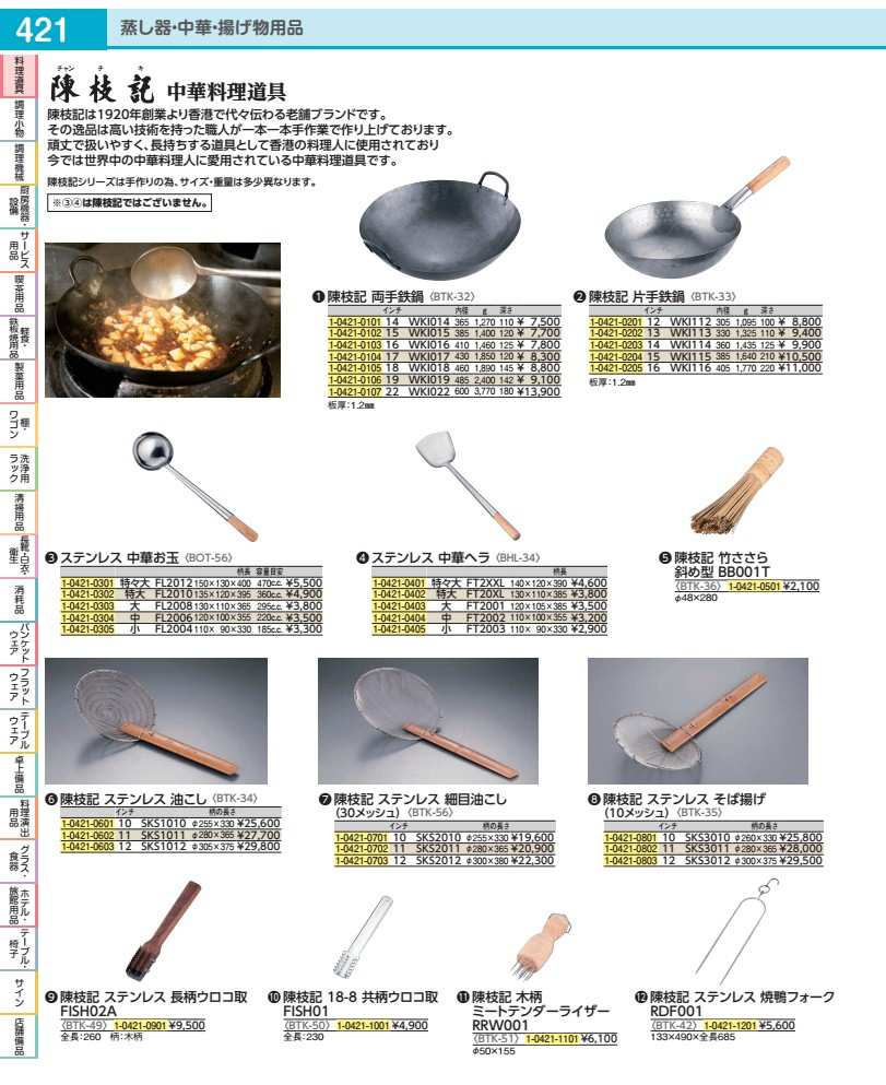 陳枝記 ステンレス鋼長柄ウロコ取 ＦＩＳＨ０２Ａ BTK4901