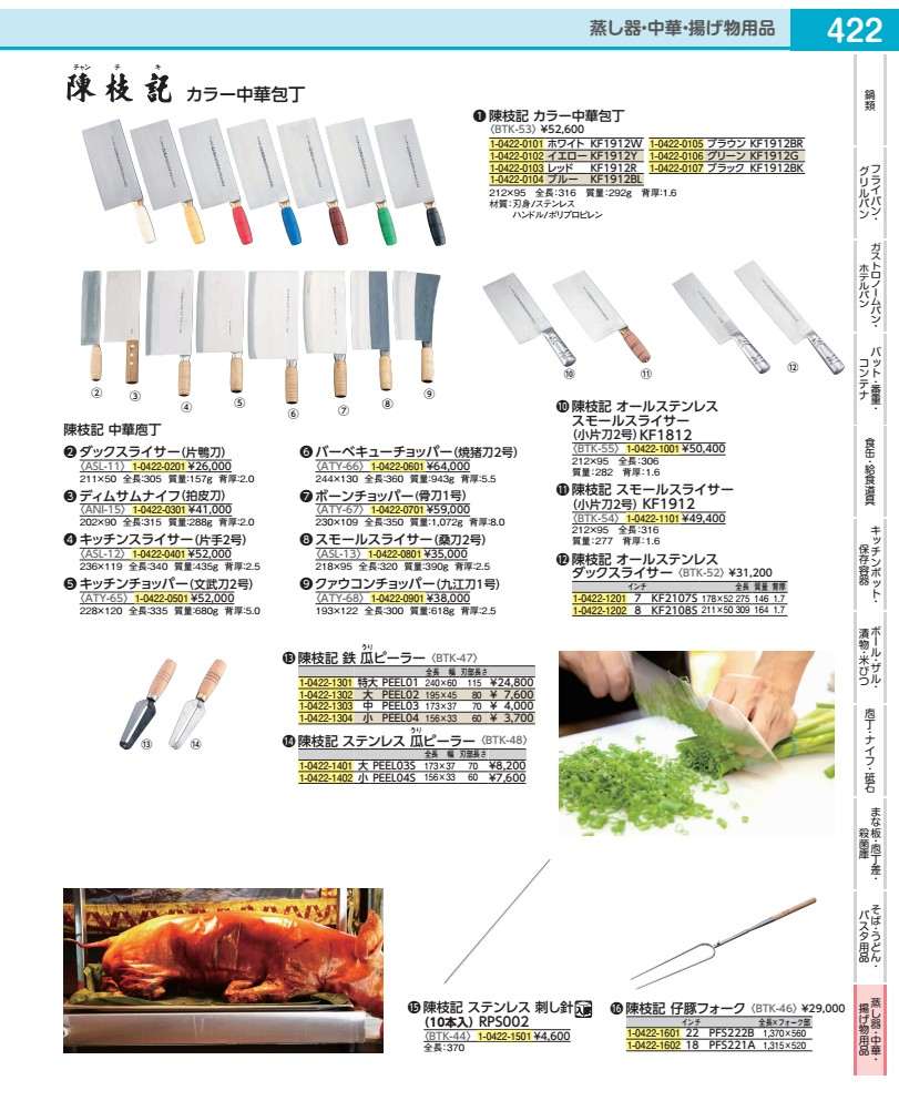 陳枝記 色つや中華まかない方 緑であること ＫＦ１９１２Ｇ BTK5306