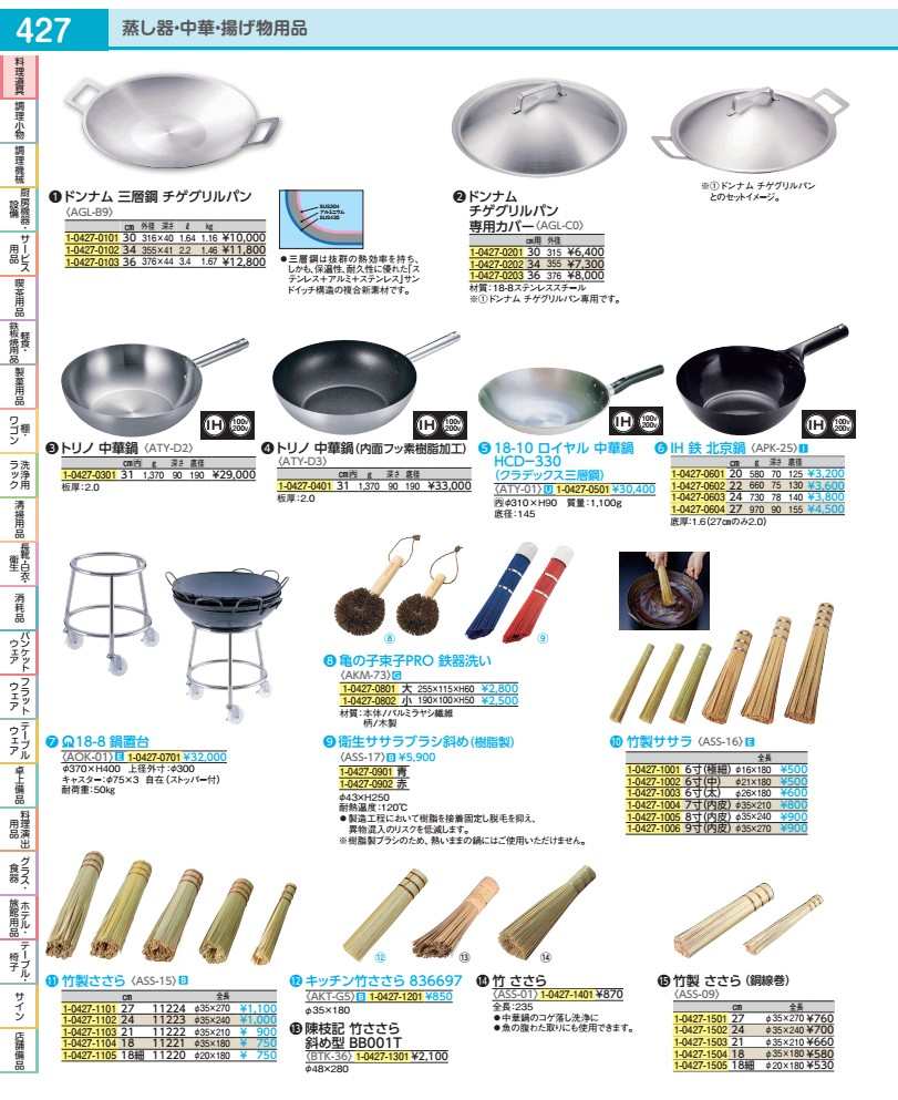 １８－１０ロイヤル　中華鍋 ＨＣＤ－３３０ ATY01