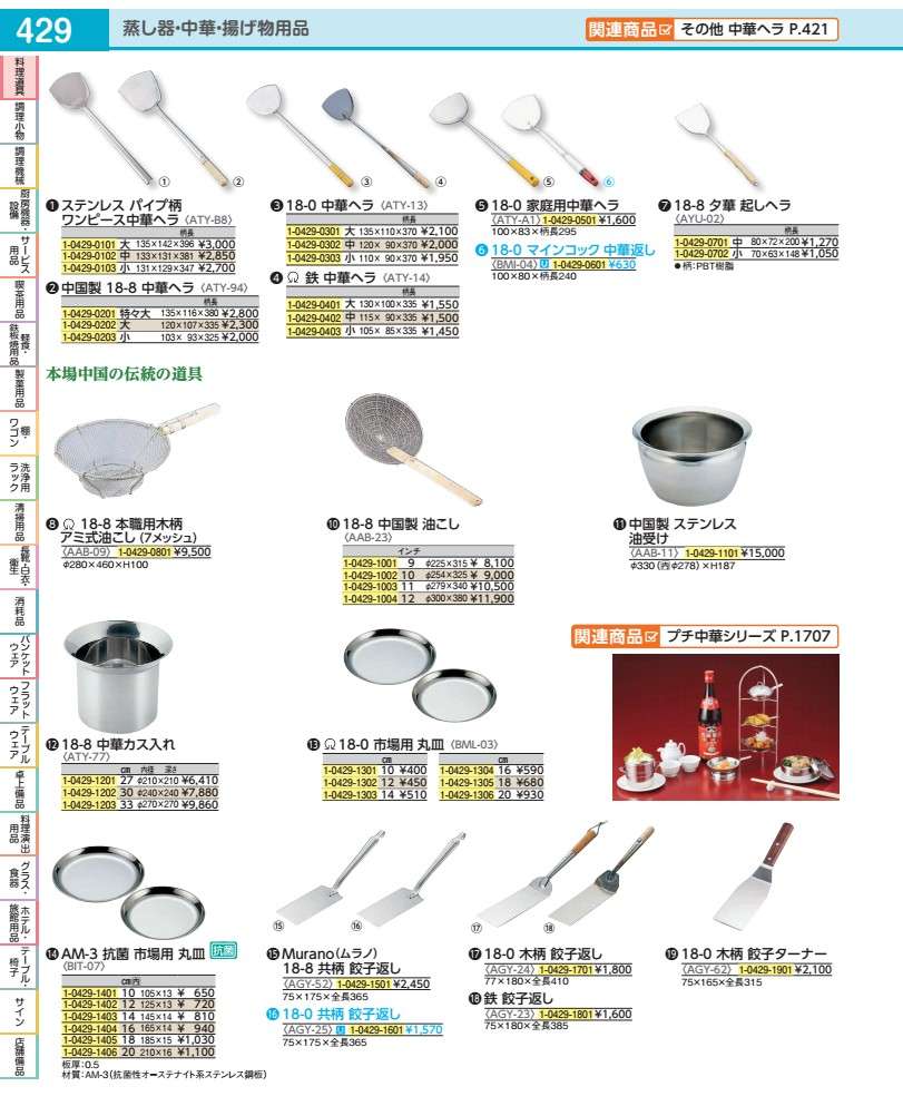 １８－８中華カス入れ ３３糎  ATY7733 キッチン用品・食器・調理器具-その他